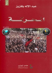 الحركة